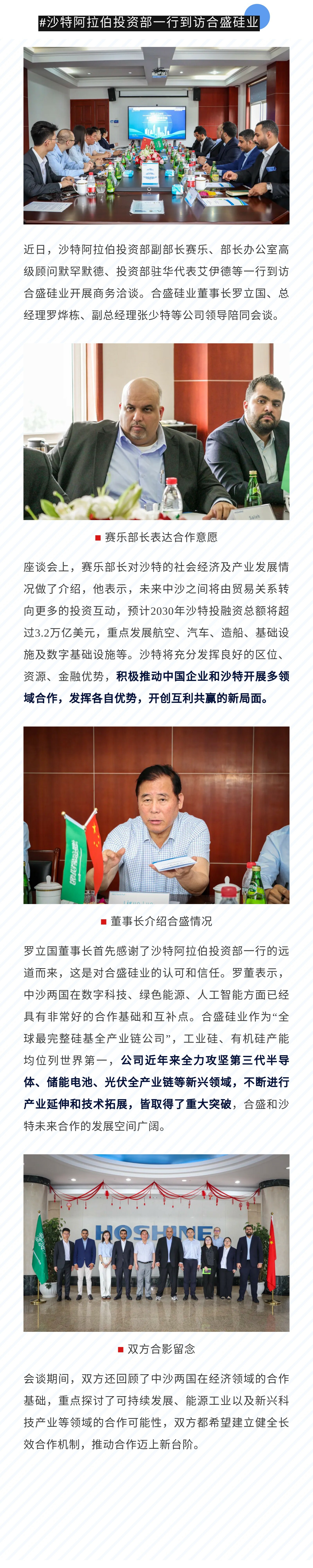 沙特投资部到访VSport官网硅业.jpg